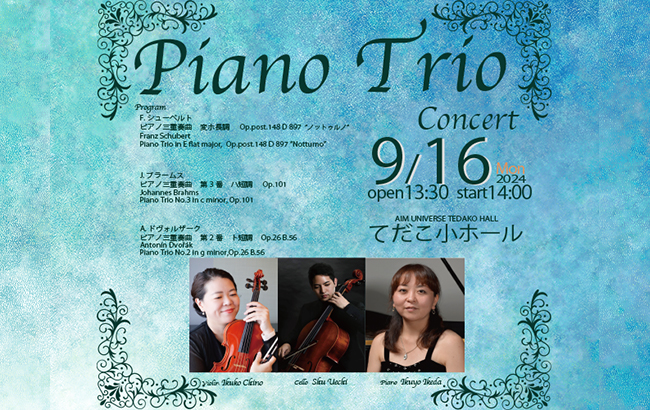 Piano Trio Concert のお知らせ